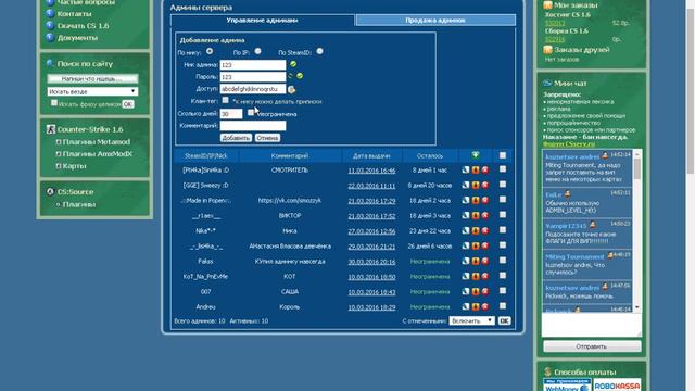 Инструкция к Админам сервера на Csserv