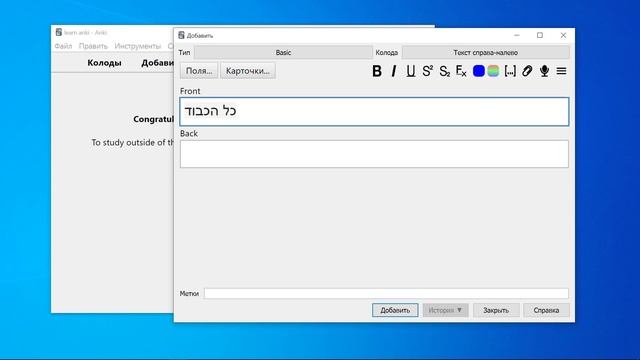 Anki: Как настроить поле для текста справо-налево? смотреть онлайн