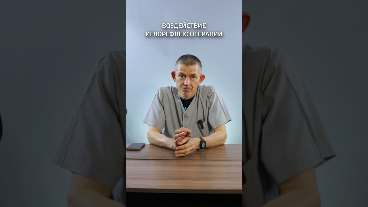 Научные исследования воздействия иглоукалывания смотреть онлайн