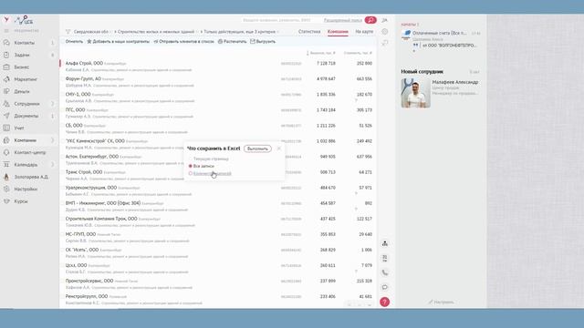 СБИС Все о компаниях - выгрузка базы смотреть онлайн