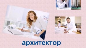 Развитие речи дошкольников. Учим профессии с детьми.