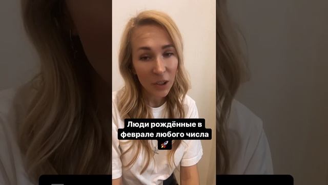 Люди рожденные в феврале, какие они? смотреть онлайн