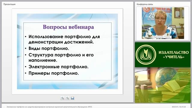Электронное портфолио как средство формирования контрольно-оценочной самостоятельности обучающихся смотреть онлайн