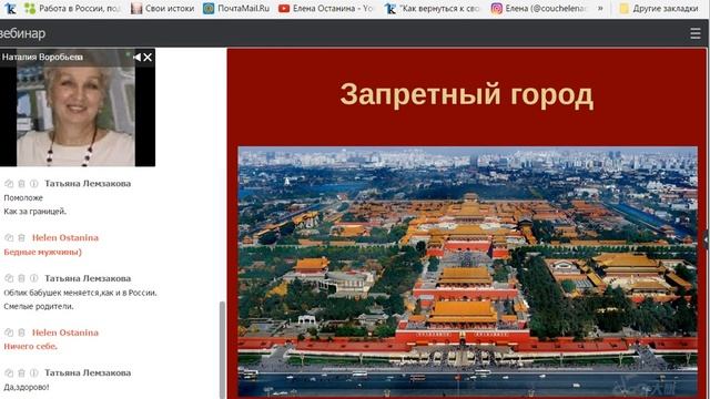 Впечатления о Китае Наталия Воробьева смотреть онлайн
