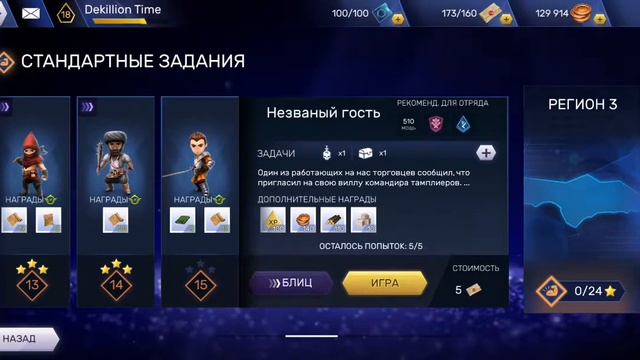 Gameplay Assassin's Creed Rebellion |Region 2 |Chapter 11 (Второстепенные задания, часть 1) смотреть онлайн