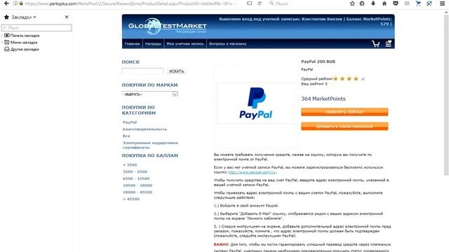 Заработок в интернете( GlobalTestMarket )