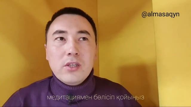 ?МЕНЕН СЫЙЛЫҚ. ?♂️?♀️ МЕДИТАЦИЯ: ІШКІ ҚОҚЫСТАРДЫ БОСАТУ. ӘУЕ ШАРЫ ТЕХНИКАСЫ. АЛМАС АҚЫН. смотреть онлайн