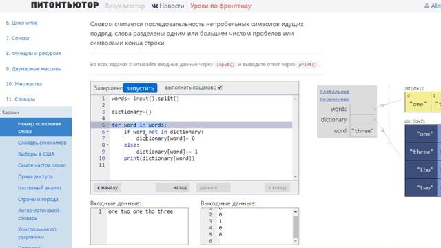 ПИТОНТЬЮТОР Занятие 11 Номер появления слова Snakify Lesson 11 Number of occurrences смотреть онлайн