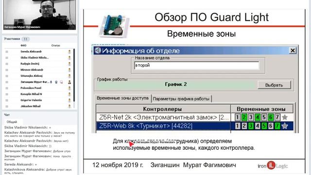 Вебинар "Обзор возможностей ПО для СКУД Guard Light" смотреть онлайн