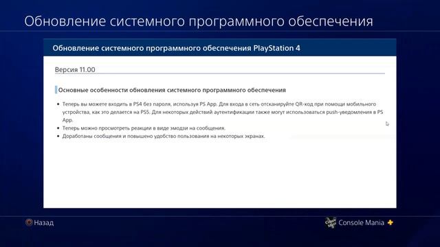 НОВОЕ ОБНОВЛЕНИЕ ДЛЯ PS4 11.00 ОБНОВЛЯЕМ PS4 PS5 смотреть онлайн