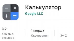 Как скачать калькулятор на телефон?
