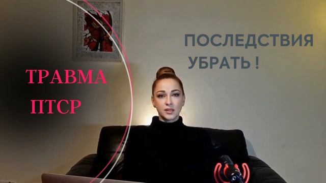 ТРАВМА И ПОСЛЕДСТВИЯ смотреть онлайн
