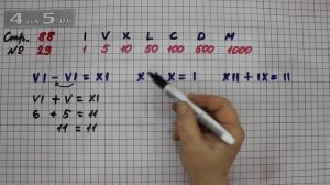 Страница 88 Задание 29 – Математика 4 класс Моро – Учебник Часть 2