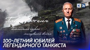 Павел Сюткин. Последний герой минувшей войны