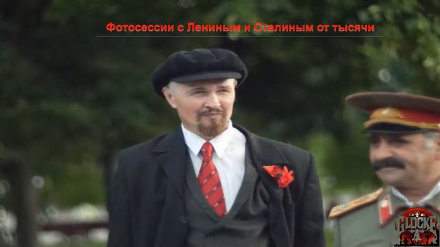 Фотосессии v1 с Лениным и Сталиным Мероприятия Передачи Фильмы Видеопоздравления смотреть онлайн