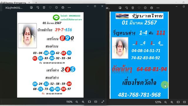 แนวทางหวยรัฐบาล 1/03/67 смотреть онлайн