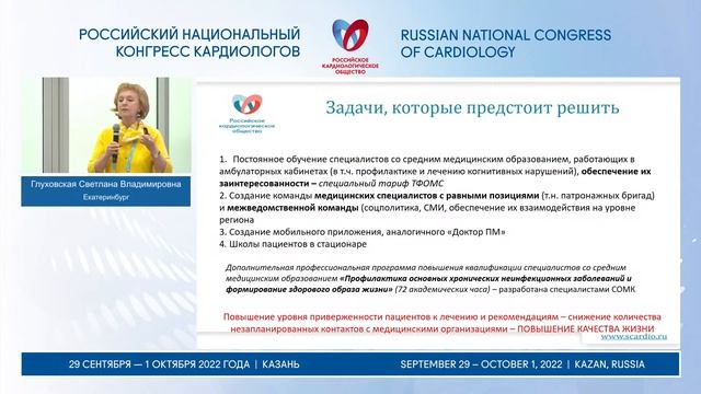 Информационные технологии в профилактической кардиологии смотреть онлайн