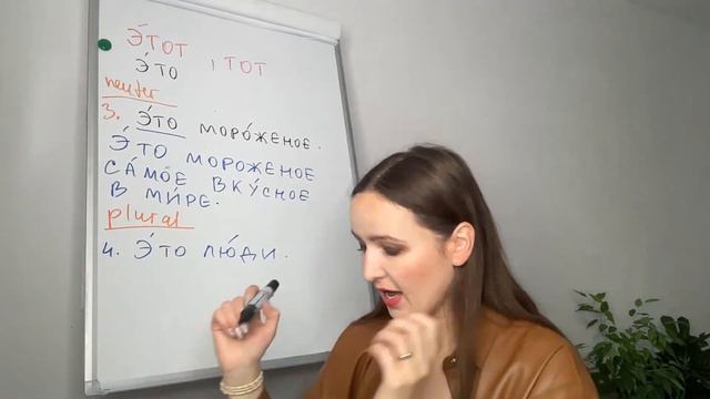 The Demonstrative Pronouns "этот" & "тот". смотреть онлайн