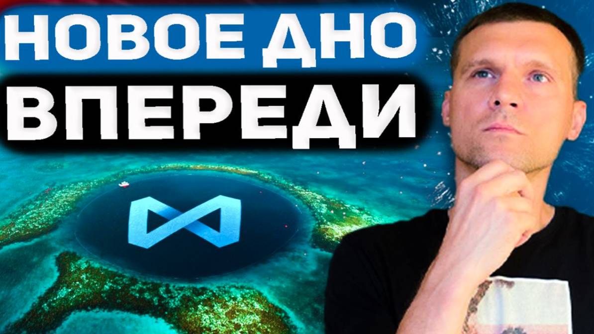 Новое дно впереди? Коррекция продолжается смотреть онлайн