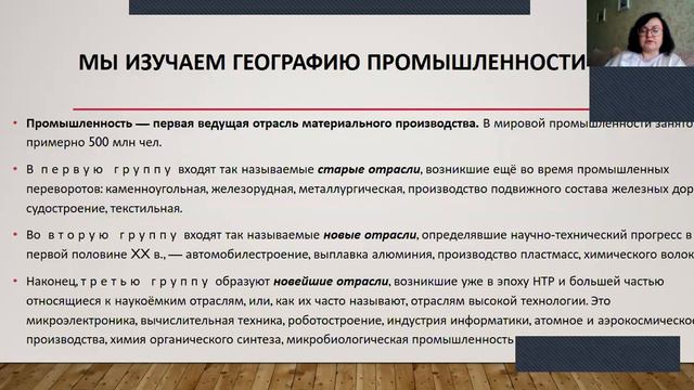 География - промышленность мира 10 кл смотреть онлайн