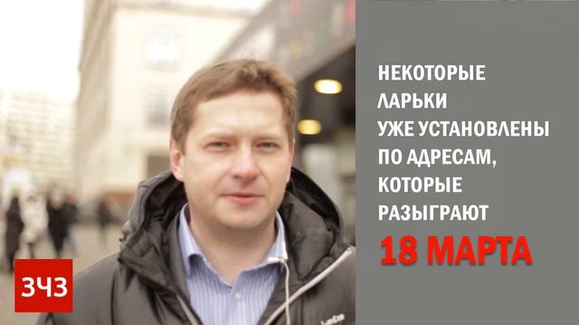 Как легализовать ларек в Москве? смотреть онлайн