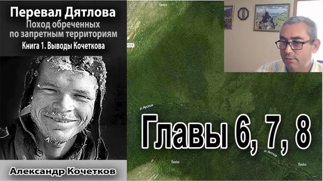 Перевал Дятлова. Книга 1. Выводы Кочеткова. Главы 6, 7, 8. Тайна боевого листка смотреть онлайн