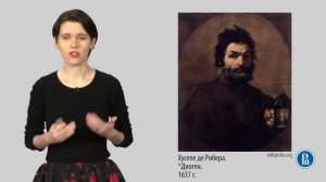 ИСКУССТВО XVII ВЕКА История искусства