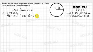 № 1119 - Геометрия 7-9 класс Атанасян