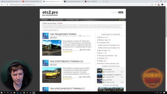 ✅ETS2 ГАЙДЫ|ЧТО ТАКОЕ МОД И ГДЕ СКАЧАТЬ МОДЫ ДЛЯ EURO TRUCK SIMULATOR 2 смотреть онлайн