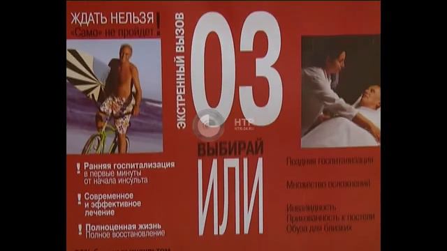 День борьбы с инсультом смотреть онлайн