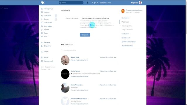 Как Скрыть Участников Группы в ВК (Вконтакте) смотреть онлайн