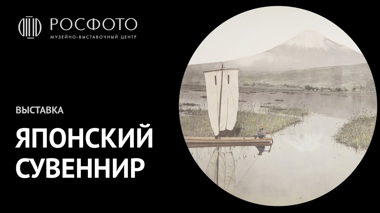 Выставка «Японский сувенир» || Exhibition 
