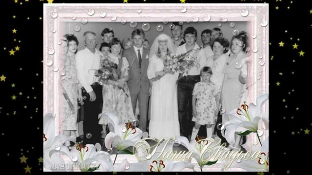 Годовщина свадьбы 36 лет смотреть онлайн