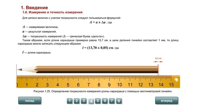 7 кл. Измерение и точность измерения смотреть онлайн
