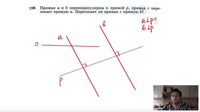 №198. Прямые а и b перпендикулярны к прямой р, прямая с пересекает прямую а. Пересекает смотреть онлайн