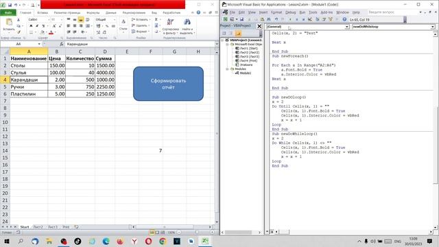 Продвинутый Excel. Excel VBA. Урок 53. Цикл Do Loop. Условие While. смотреть онлайн