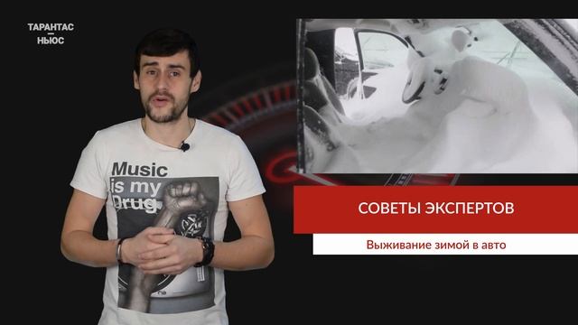 Эксперты рассказали, как не замерзнуть зимой в автомобиле смотреть онлайн