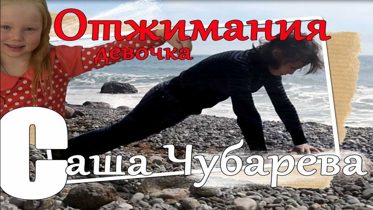 Пример отжимания для девочек