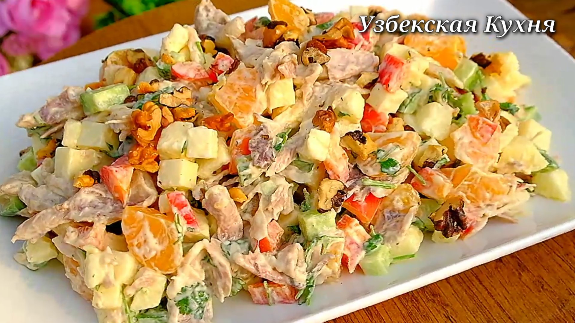 Настолько вкусно, что на столе ничего не остается! Вкусный салат: простые рецепты с хорошим вкусом! смотреть онлайн