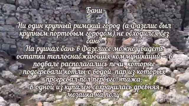 Древний античный город Фаселис (Фазелис) в Турции смотреть онлайн
