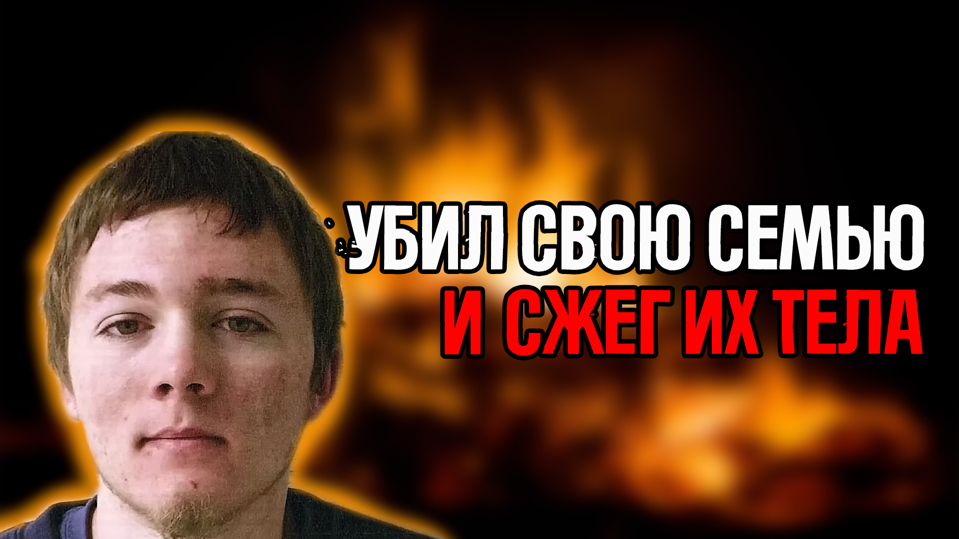 ЕМУ ДАЛИ 150 ЛЕТ | ДЕЛО НОЛАНА БЬЮКЕНАНА