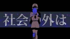 【Ado】レディメイド