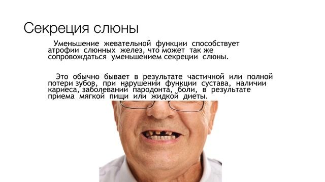 Состояние зубочелюстной системы у пожилых. Практическое занятие. смотреть онлайн