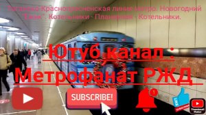 ТКЛ метро. Новогодний ЕЖ-3/Ем508т «Ёжик». Дневной маршрут : Котельники - Планерная - Котельники.