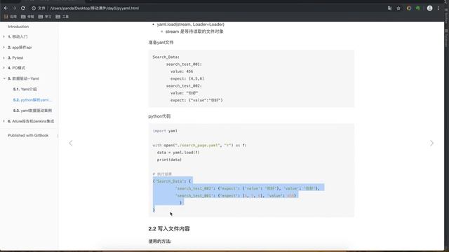 Python移动测试：52.2 yaml数据结构 object смотреть онлайн