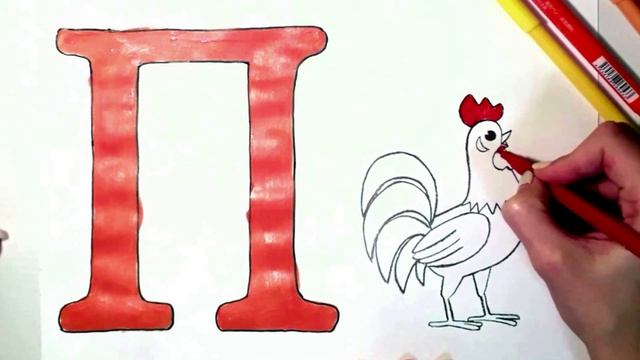 Алфавит, азбука. Рисуем букву П | Alphabet. Draw the letter П | Alphabet. Zeichne den Buchstaben П смотреть онлайн