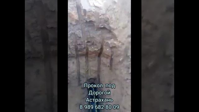 Прокол под дорогой в Астрахани смотреть онлайн