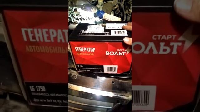 Генератор Старт Вольт на Ссанг Йонг Кайрон