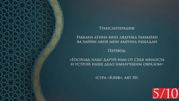 ? дуа для успеха во всех делах - дуа для открытия жизненной дороги →#quran #напоминание