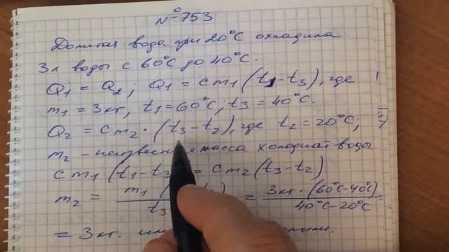 Задача 753 Перышкин 8 класс смотреть онлайн